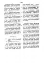 Устройство для крепления контейнера на железнодорожной платформе (патент 1594024)