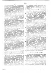 Сверлильно-клепальный автомат (патент 220010)