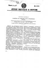 Устройство для измерения малых электрических величин (патент 45000)