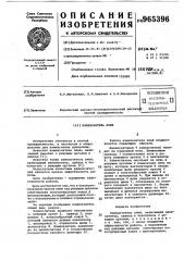 Измельчитель пней (патент 965396)