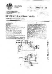 Устройство для контроля электрических цепей (патент 1666983)