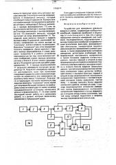 Устройство для измерения давления воздуха в шинах (патент 1755077)