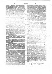 Способ определения момента времени перехода сигнала через нуль (патент 1812626)