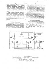 Мультивибратор (патент 949781)