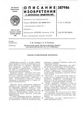 Способ стабилизации фурфурола (патент 387986)