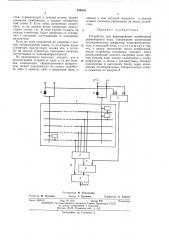Устройство для формирования комбинаций равномерного кода (патент 448609)