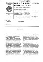 Трамбовка (патент 734332)