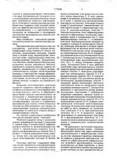 Электронно-лучевая лампа-политрон (патент 1772839)