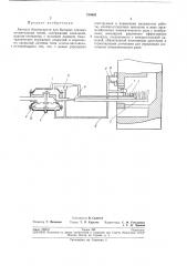 Автомат безопасности для бытовых газовых отопительных печей (патент 218082)