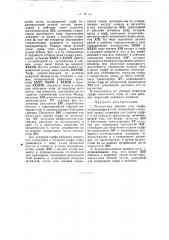 Погрузочная машина для торфа (патент 42535)