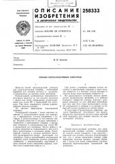 Полый нерасходуемый электрод (патент 258333)