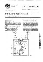 Орудие для нарезки борозд (патент 1616525)