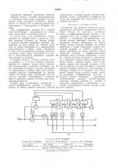 Устройство для деления количества последовательных импульсов (патент 304706)