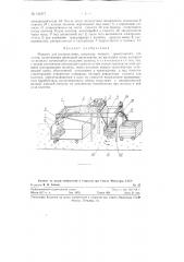 Машина для расправления, например, мокрого трикотажного полотна (патент 129177)