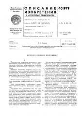 Патент ссср  401979 (патент 401979)