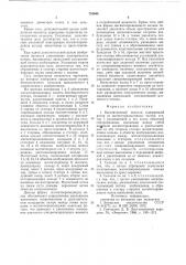 Бесконтактный сельсин (патент 752648)