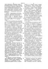 Контактное устройство для подключения микросхем (патент 982118)