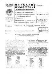Сплав для раскисления,легирования и модифицирования стали (патент 451778)