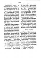 Устройство для срезания деревьев (патент 631116)