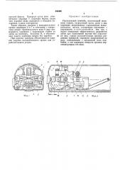 Проходческий комбайн (патент 440486)