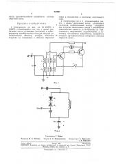 Спектротрон (патент 221997)