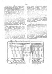 Устройство для транспонирования звуков в язычковых музыкальных инструментах (патент 370638)