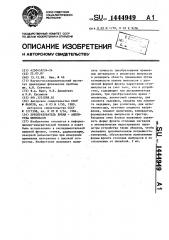 Преобразователь время-амплитуда импульсов (патент 1444949)