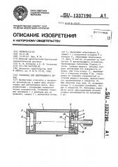 Установка для центробежного литья (патент 1337190)