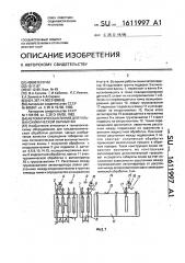 Автоматическая линия для гальванохимической обработки (патент 1611997)