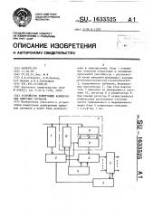 Устройство коммутации асинхронных цифровых сигналов (патент 1633525)