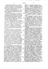 Фильтр для гидрогеологических скважин (патент 1057639)