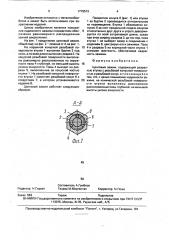 Цанговый зажим (патент 1715513)