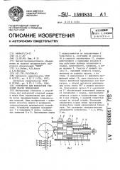 Устройство для контактной стыковой сварки оплавлением (патент 1593834)