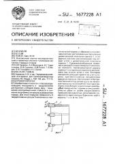 Буровая коронка (патент 1677228)