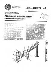 Солодоворошитель (патент 1558973)