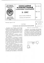 Патент ссср  159937 (патент 159937)
