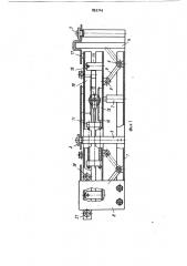 Шаговый конвейер бнч-3 (патент 893743)