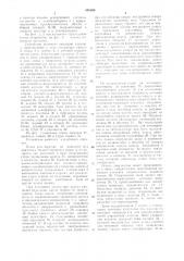 Чернильно-струйное печатающееустройство (патент 828988)