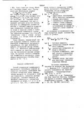 Способ определения коэффициента внутреннего теплообмена (патент 898307)
