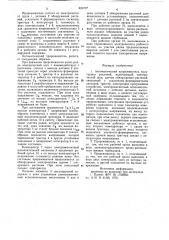 Автоматический прореживателькультурных растений (патент 822777)
