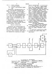 Устройство для моделирования механической передачи (патент 864306)