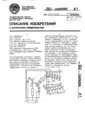 Устройство для лазерного сканирования (патент 1649498)