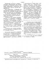 Устройство для затяжки крепежных деталей фланцевого соединения (патент 1369885)
