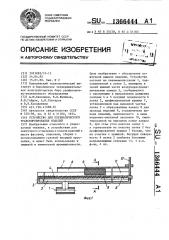 Устройство для пневматического транспортирования изделий (патент 1366444)