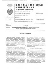 Щелевое уплотнение (патент 300664)