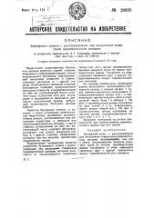 Устройство бункерного силоса с механизированной выгрузкой загружаемого материала (патент 28835)