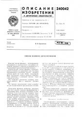 Способ фазового детектирования (патент 240042)