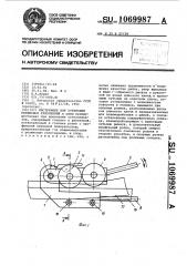 Инструмент для установки резиновых уплотнений (патент 1069987)