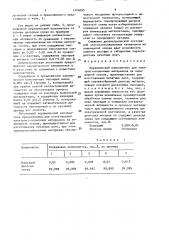 Керамический накопитель (патент 1524095)