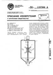 Бункер (патент 1197946)